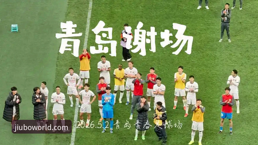 中超赛事分析实用指南：青岛海牛3-1击败上海海港的战术复盘与平台观赛体验
