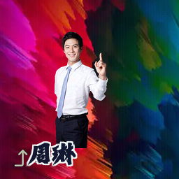 周琳